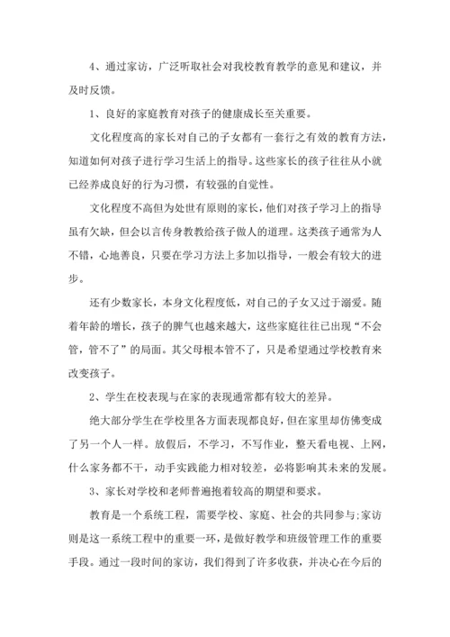 有关小学教师家访心得体会.docx