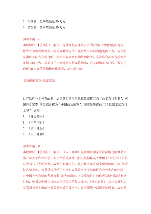 浙江省绍兴市越城区稽山街道办事处招考1名编外人员强化训练卷7