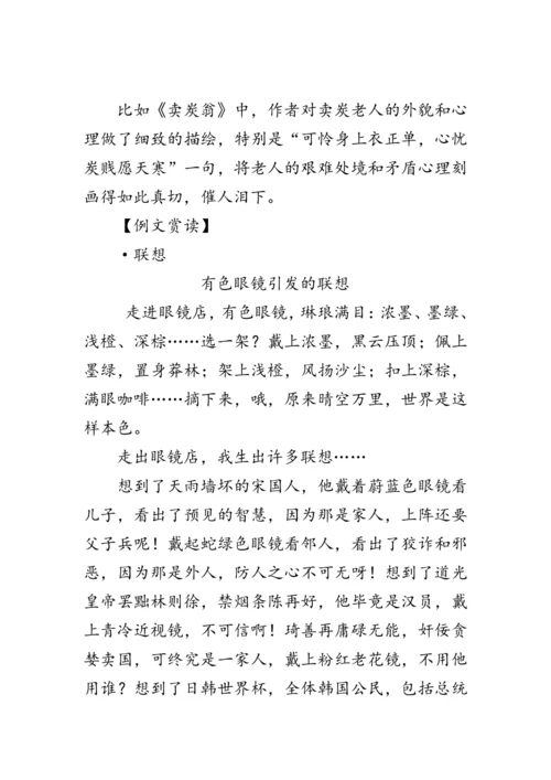统编版语文八年级下册第六单元《写作：学写故事》 教案