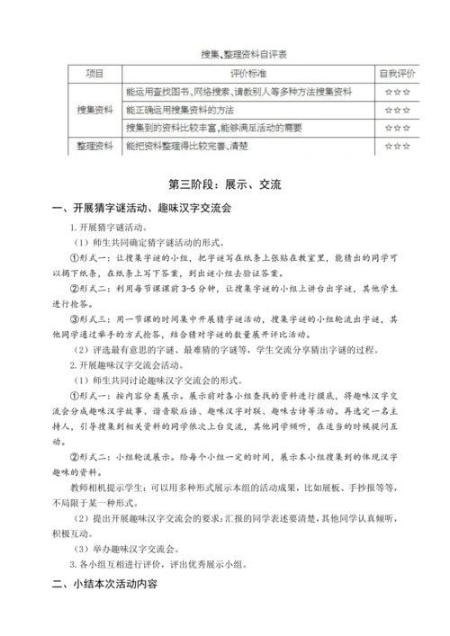 统编版五下汉字真有趣（教案含反思）