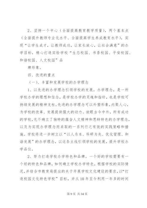 学校管理改进方案设想汪校长.docx