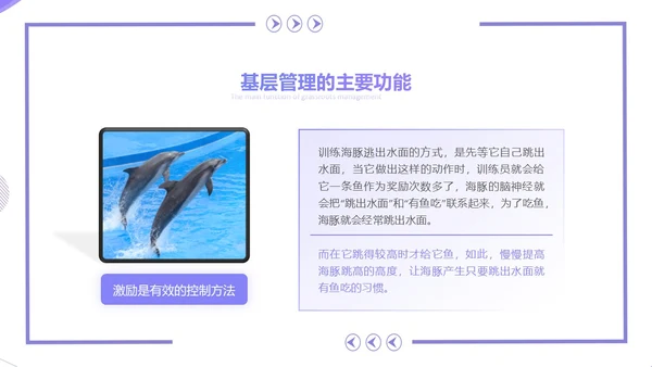 紫色简约几何风基层干部的角色认识和能力提升培训PPT团队管理