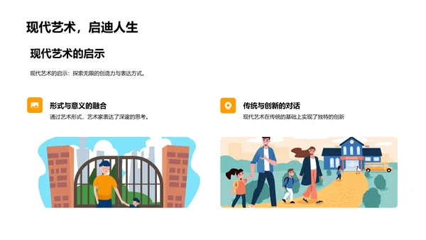 艺术家生涯教学