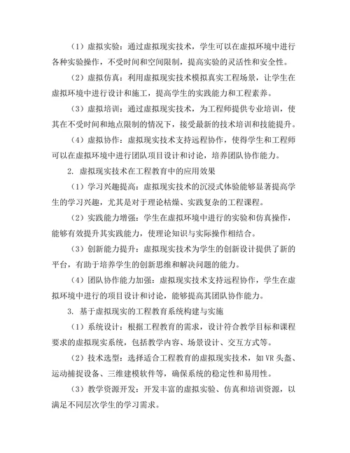基于虚拟现实的工程教育系统研究