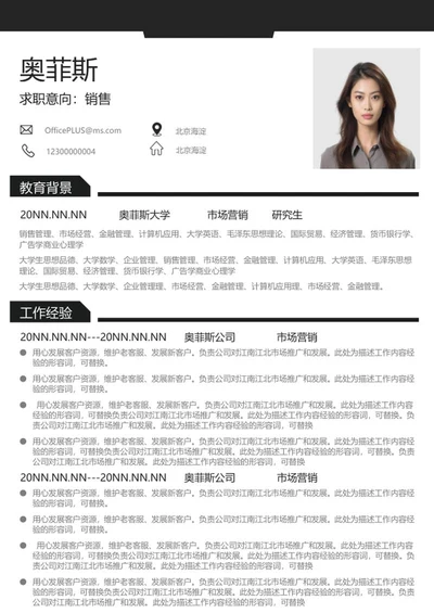 黑色销售求职简历word模板