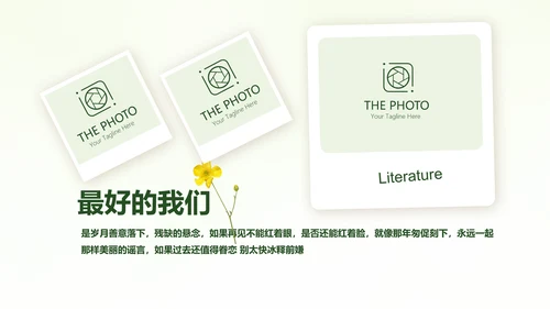 绿色文艺风致青春毕业纪念册动态PPT模板