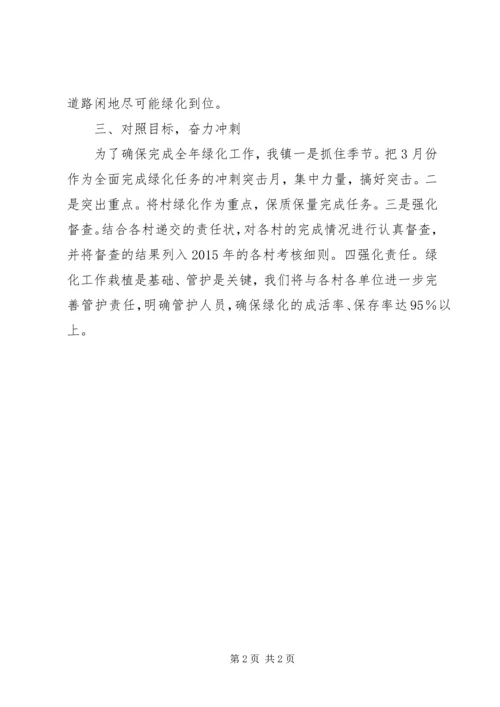 乡镇年度绿化工作总结.docx