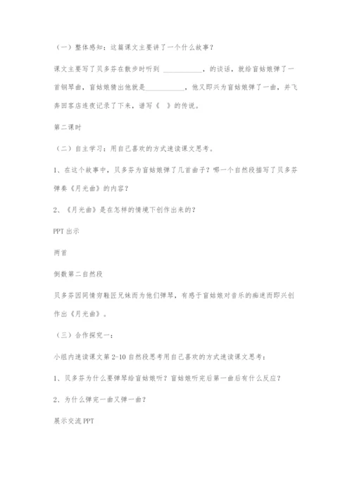 《月光曲》教学设计-1.docx