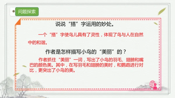 部编版语文三年级上册第五单元复习 课件