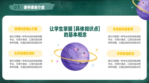 绿黄色手绘风教育教学通用模板
