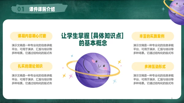 绿黄色手绘风教育教学通用模板
