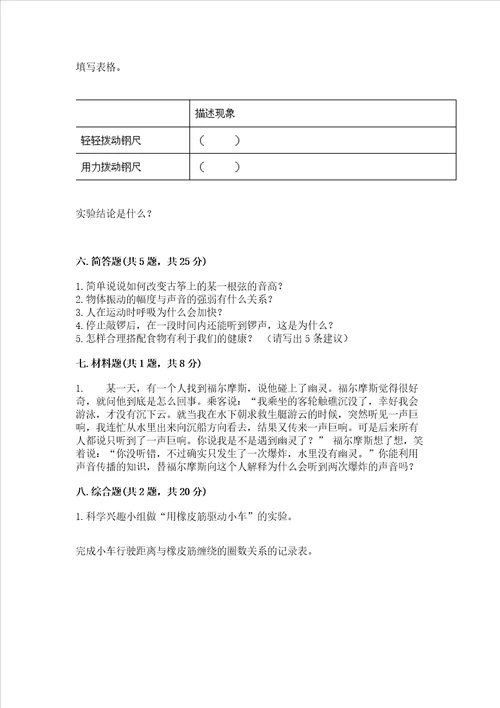 2022教科版四年级上册科学 期末测试卷附答案典型题