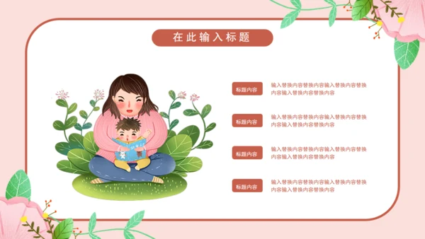 温暖的粉色卡通孕妇产后恢复通用PPT模板
