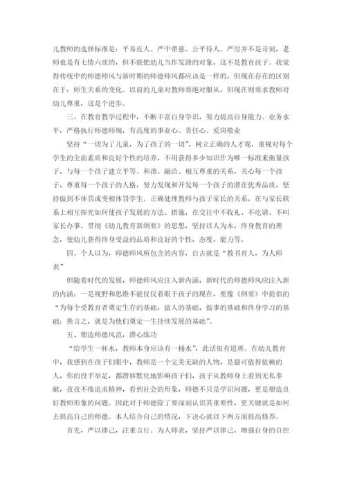 幼儿园师德师风学习心得体会(通用15篇).docx