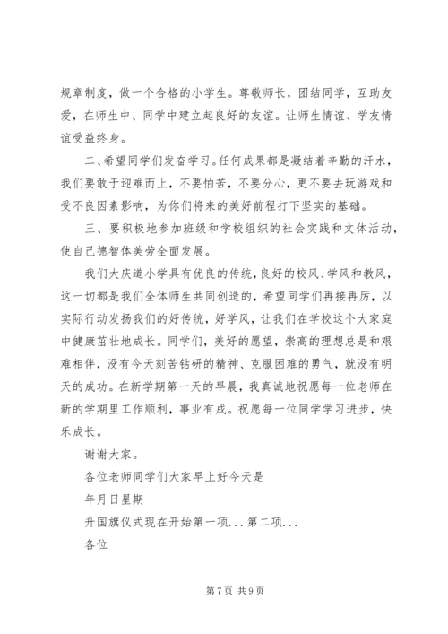 升旗仪式文明交通进校园主持词 (4).docx