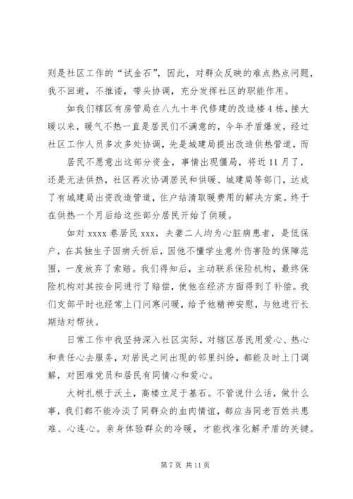 学习最美村官段爱平事迹心得体会(精选多篇) (2).docx