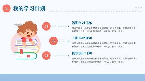 蓝色插画风小学生简历自我介绍PPT模板
