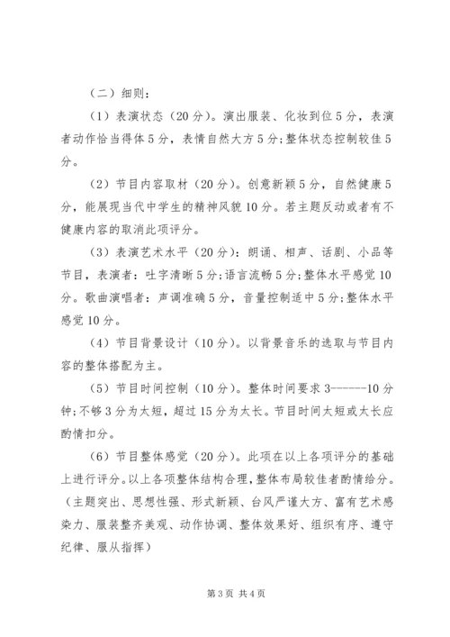迎元旦活动方案 (3).docx