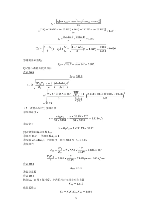 减速箱课程设计.docx
