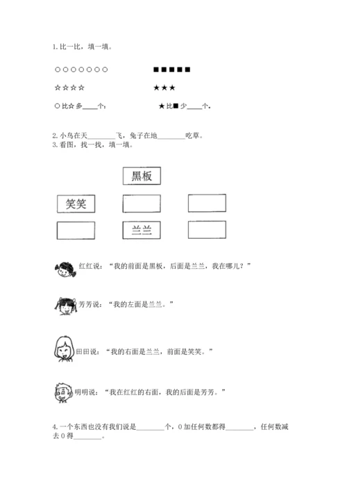 一年级上册数学期中测试卷含答案（综合题）.docx