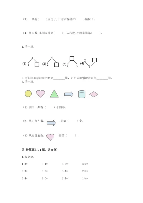 人教版一年级上册数学期中测试卷（基础题）.docx