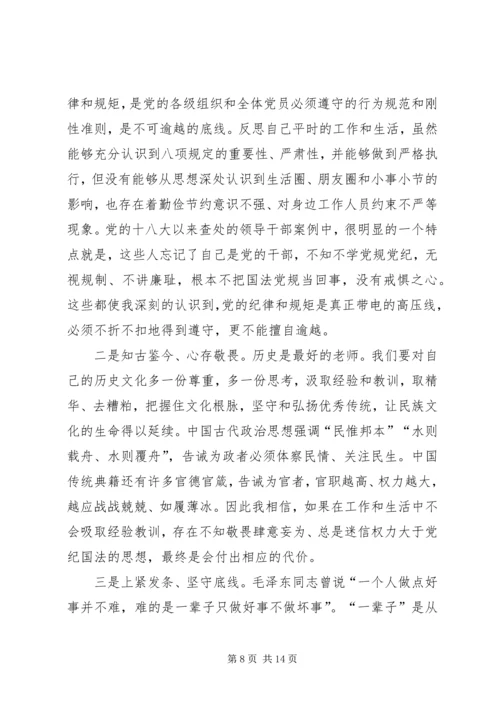 学习党规党纪心得 (5).docx