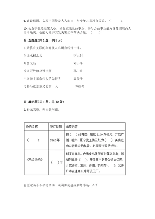 小学五年级下册道德与法治期末测试卷【最新】.docx