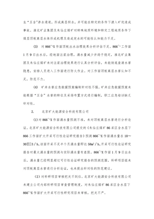 煤矿2021年1月份事故案例学习汇编.docx