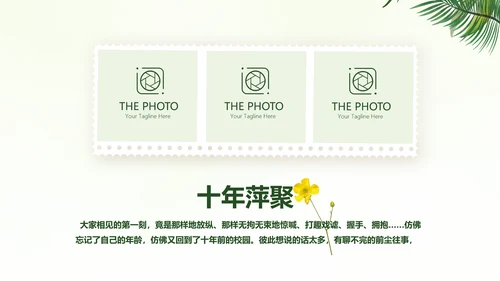绿色文艺风致青春毕业纪念册动态PPT模板