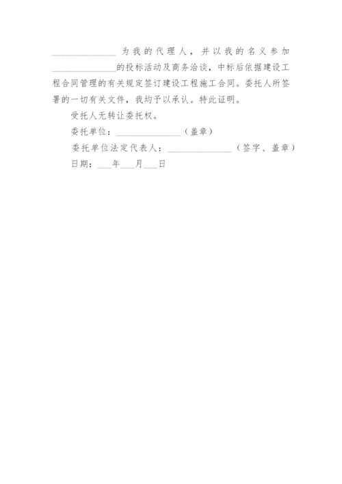 公司对公司授权委托书范本.docx