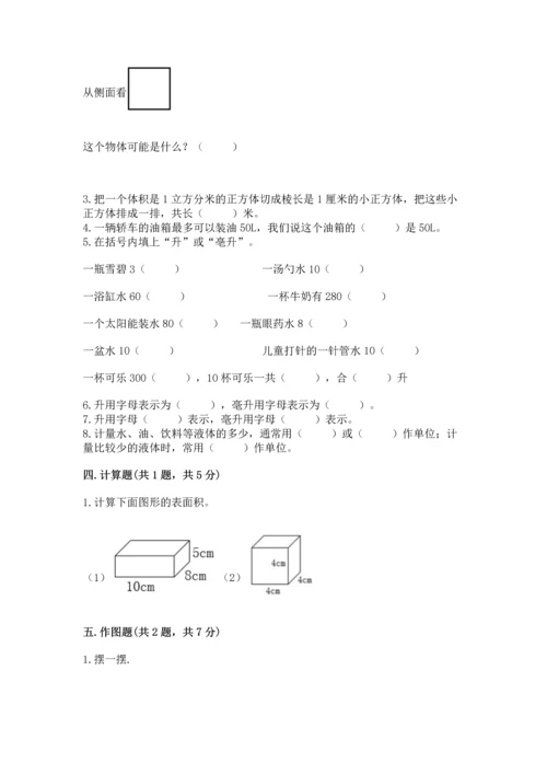 人教版五年级下册数学期中测试卷精品【易错题】.docx