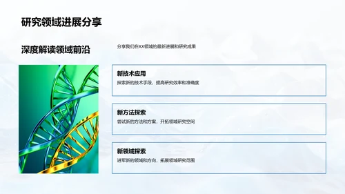 年中生物研究成果PPT模板