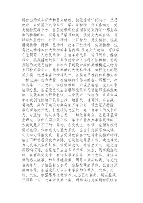 党史学习教育党课讲稿7篇.docx