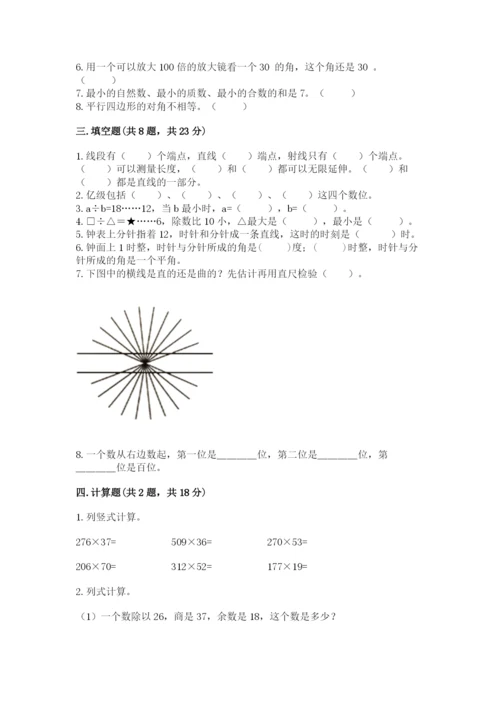 人教版四年级上册数学期末测试卷【培优a卷】.docx
