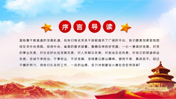 旗帜鲜明讲政治对党忠诚看担当党课PPT
