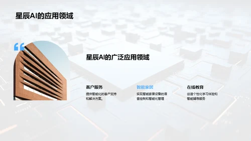 智领未来：AI技术与市场