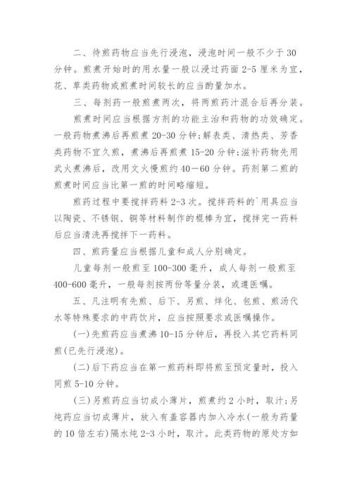 医院中药饮片管理制度_1.docx