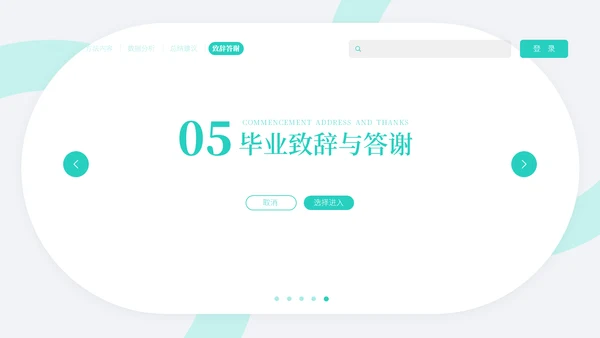 环境工程专业网页搜索通用PPT模板