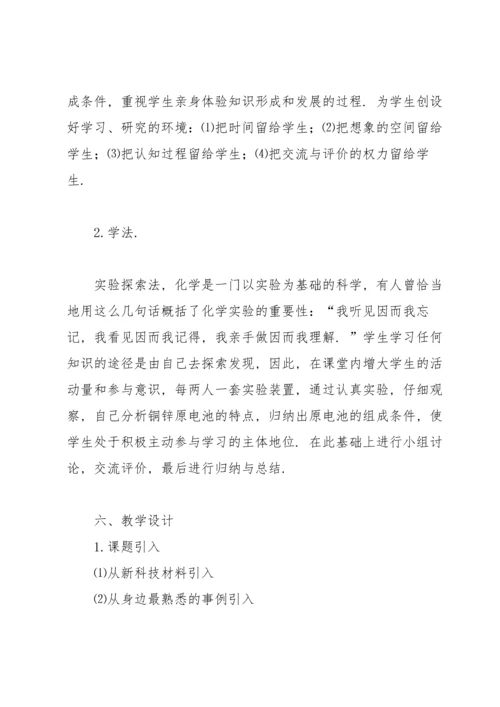 通用高中化学教案优秀模板7篇.docx