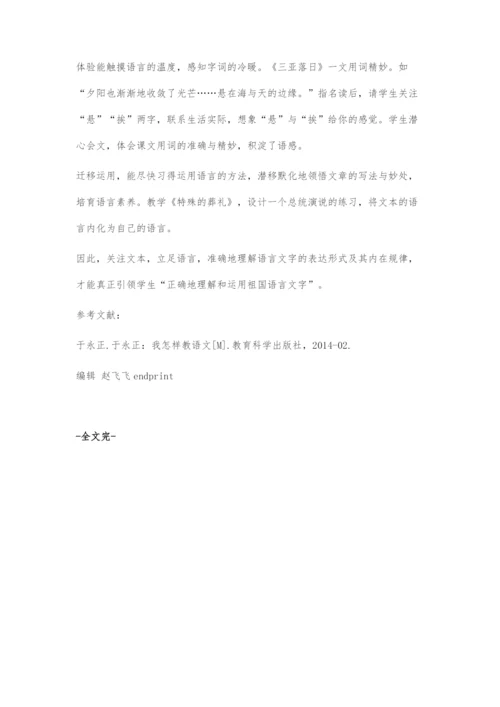 关注文本立足语言提高语言运用能力.docx