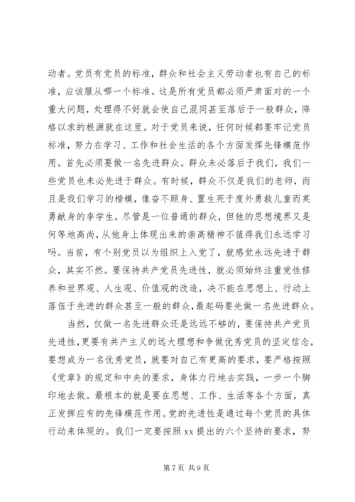 第三季度思想汇报 (12).docx