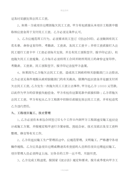 XXX有限公司建设工程内部责任承包协议.docx