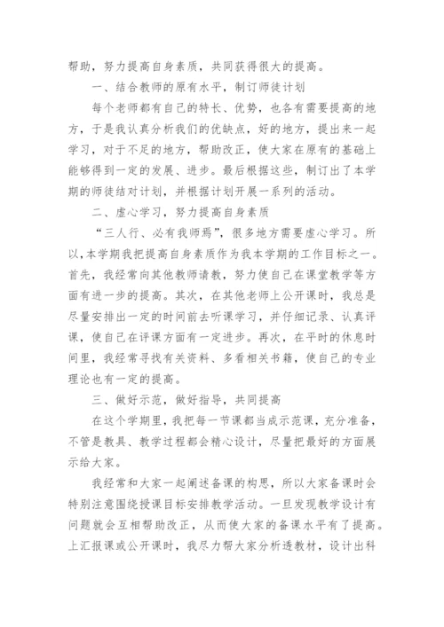 师徒结对师傅工作总结.docx