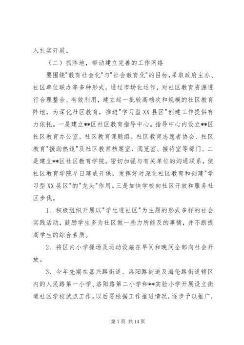 学习型XX县区意见.docx