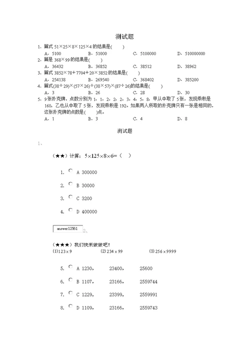 三年级上学期奥数