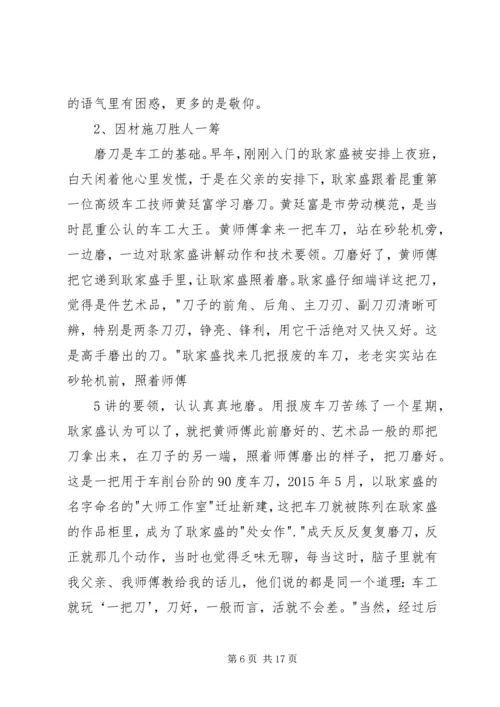 学习心得(向耿家盛学习) (2).docx