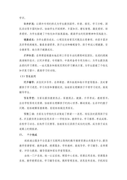 优质教育班班通建设方案.docx