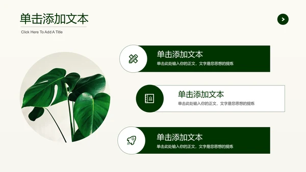 墨绿色植物极简风格通用PPT演示模板