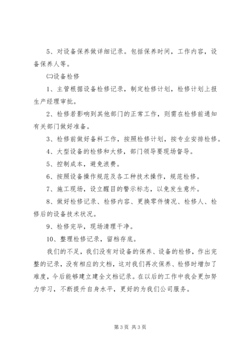 海口航食学习心得.docx