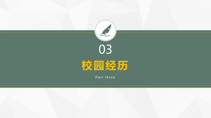 简约学术风考研面试研究生复试通用PPT模板